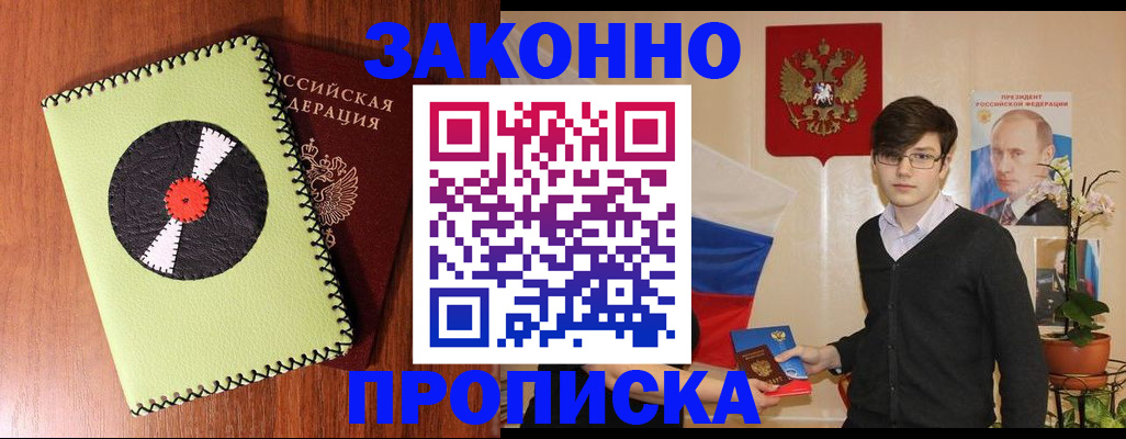 прописка для кредита в Зарайске
