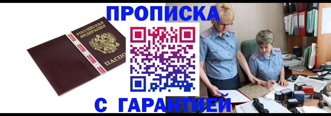 прописка в Зарайске