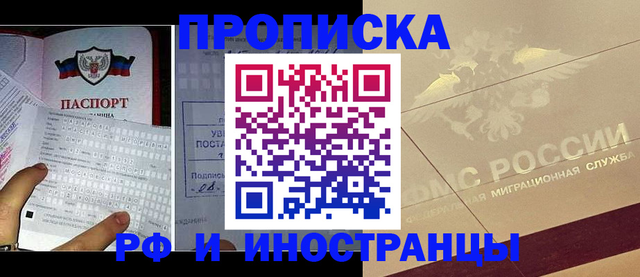 купить прописку в Зарайске