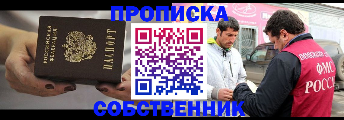прописка для работы в Зарайске